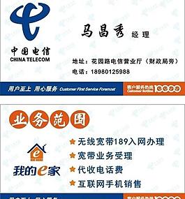 中國電信圖片