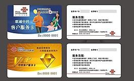 聯通vip卡圖片