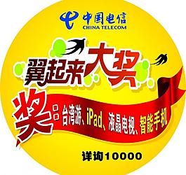 電信地貼圖片