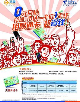 中國(guó)電信海報(bào)圖片
