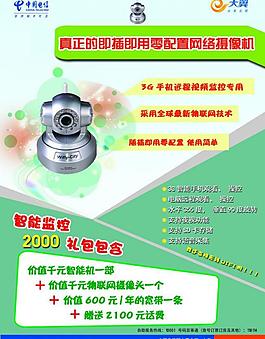 電信天翼單頁圖片