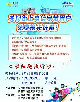 電信光纖寬帶彩頁圖片