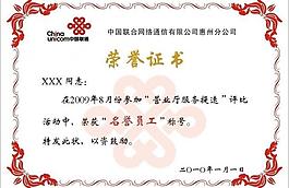 聯(lián)通榮譽(yù)證書圖片