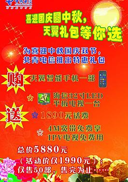 中國電信海報圖片