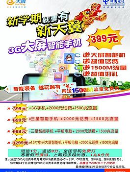 電信天翼單頁圖片