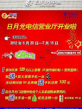 電信促銷宣傳單圖片