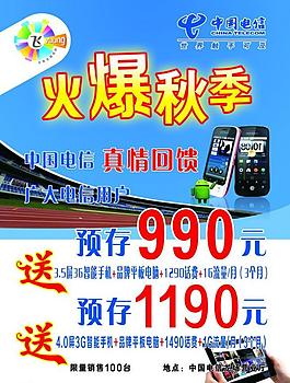 電信活動(dòng)宣傳單圖片