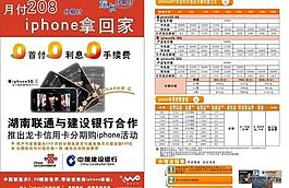 聯(lián)通宣傳單圖片
