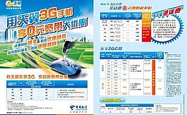 電信單頁圖片