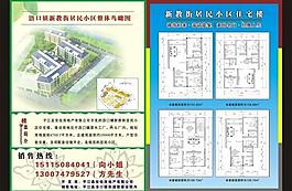房地產(chǎn)宣傳單圖片