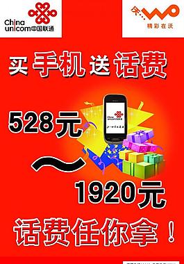 聯(lián)通海報圖片