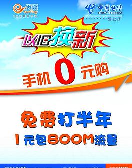 中國(guó)電信 海報(bào)圖片