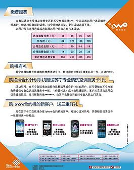 聯(lián)通單頁圖片