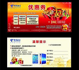 中國電信 優(yōu)惠券圖片