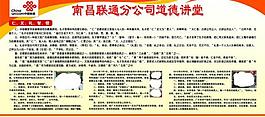 联通 道德讲堂图片