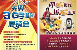 中國電信圖片