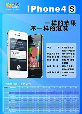 電信蘋果手機(jī)圖片