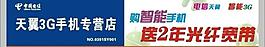 電信光纖寬帶門頭圖片