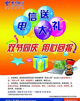 電信送大禮圖片
