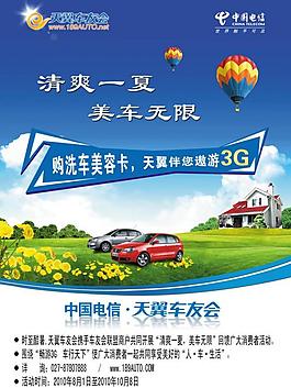 电信清凉一夏图片