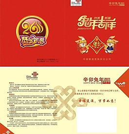 聯(lián)通賀卡設(shè)計(jì)圖片