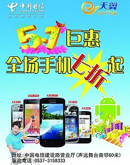 中國(guó)電信 五一圖片