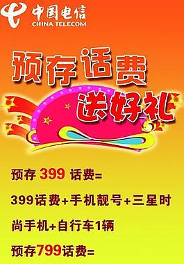 电信活动展架图片