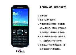 電信 華為手機(jī)圖片