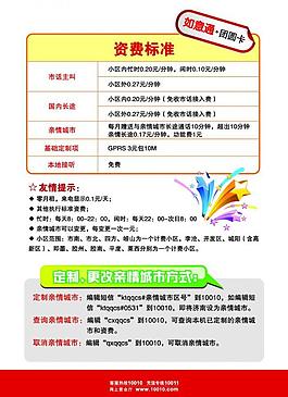聯通團圓卡圖片