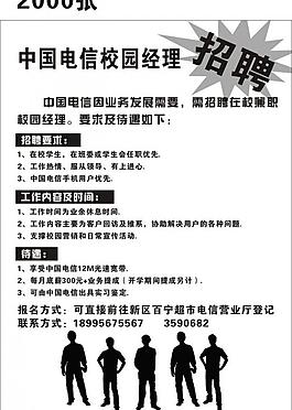 中國電信 招聘圖片
