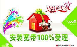 聯(lián)通海報(bào)圖片