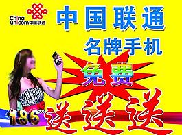 中國聯(lián)通圖片