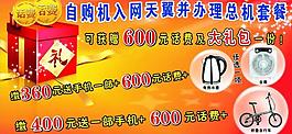 電信購機送禮海報圖片