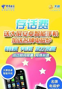 中國(guó)電信展架圖片