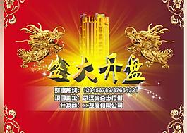 盛大開盤圖片