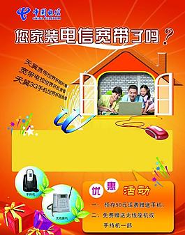 電信寬帶圖片