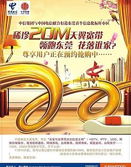 電信海報設(shè)計圖片