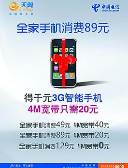 中國電信廣告圖片