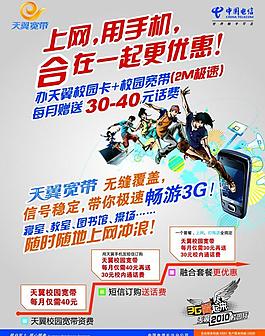 中國電信海報圖片