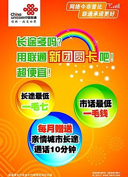 聯通團圓卡圖片