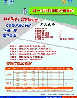 電信天翼單頁圖片