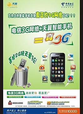 電信3g海報圖片
