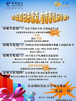 電信宣傳單頁圖片