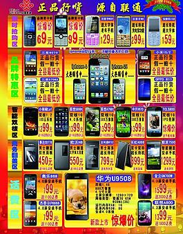 聯(lián)通宣傳單圖片