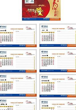 2010年电信日历图片