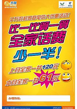 農村家庭優(yōu)惠 電信圖片