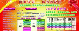 聯通宣傳展板圖片