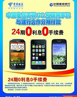 中國電信海報(bào)圖片