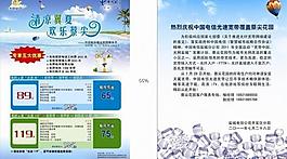 電信夏季宣傳單圖片