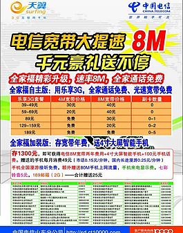 電信宣傳單頁圖片